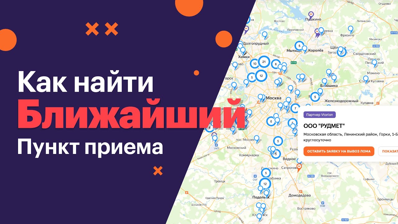 Как найти ближайший пункт приема лома - YouTube