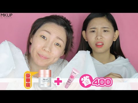 MKUP美咖【３０秒從媽媽變姊姊】#賴床美白素顏霜