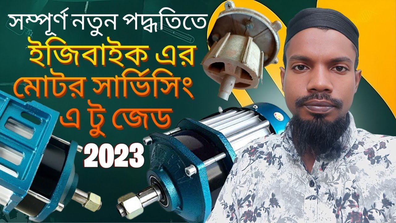 how to repair 1000 what motor ইজি বাইকের মোটর মেরামত