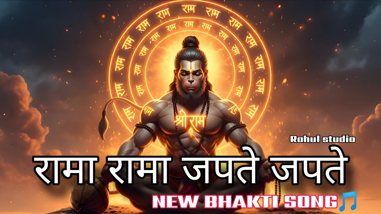 रामा रामा जपते जपते बीत गए उमरिया | Ram Bhajan | Soulful Ram Naam Bhakti