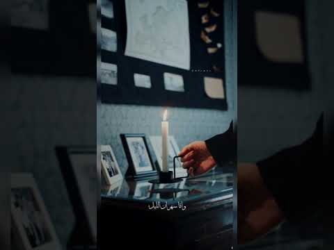 امبارح بالليل فضل شاكر حالات واتس