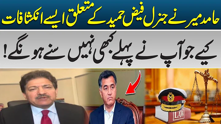 Hamid Mir’s Explosive Revelations About General Faiz Hameed You’ve Never Heard Before!
