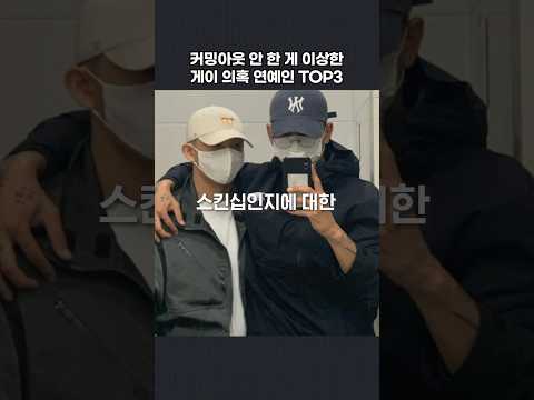 Top 3 Celebrities Who Seem Likely To Come Out Soon 