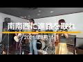 2026/08/11 「南南西に進路を取れ」 ザ・ミルクマン