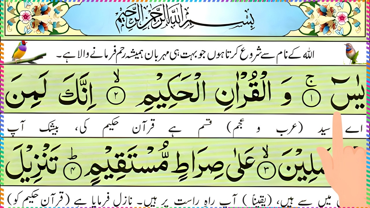 Surah Yaseen 🤲 Surah Ar Rahman 🕋 Best Qur'an Recitation |Surah Yasin full| With Arabic text HD (387)