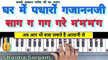 घर में पधारों गजानंद जी | Ghar Me Padharo Gajanand Ji Piano Harmonium Tutorial with Notation II