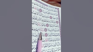 يوم تقلب وجهم في النار (سورة الأحزاب الشيخ ماهر المعيقلي #quran #shortvideo #صلوا_على_النبي #قرآن