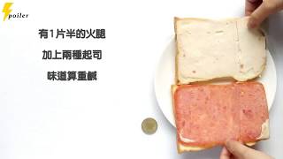 (一) 熱樂煎爆漿乳酪三明治- 火腿乳酪爆漿三明治 