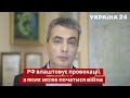 "Будьте пильні!": російський політик записав ролик для українців / Шлосберг / Народ проти з Влащенко