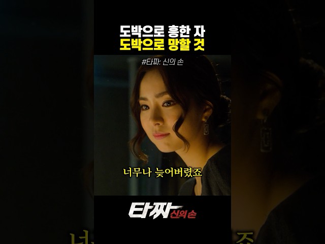 도박으로 흥한 자 도박으로 망할 것