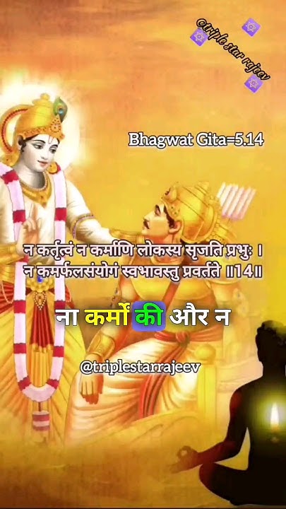 Bhagavad Gita Chapter 5 Verse 14 TripleStarRajeev YouTube bhagavad-gita-chapter-5-verse-14-triplestarrajeev-youtube