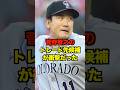 菅野智之の次の移籍先候補が衝撃だった　#巨人 #ジャイアンツ #菅野智之 #プロ野球 #野球 #shorts