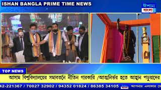 Ishan Bangla PRIME TIME News  25-12-2020