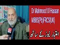 Dr mahmood ul hassan mbbspbfrcsuk talking with aitbar news