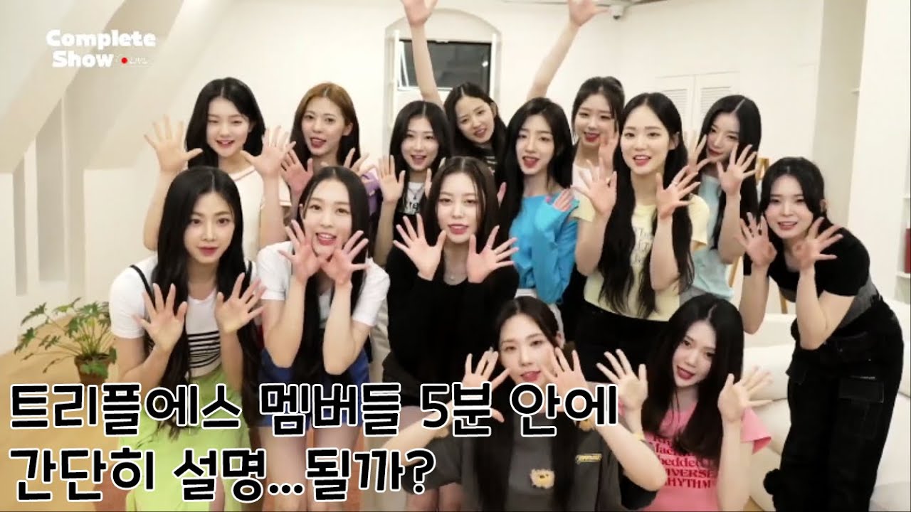 [트리플에스] S1부터 S14까지 입주기 5분 요약?