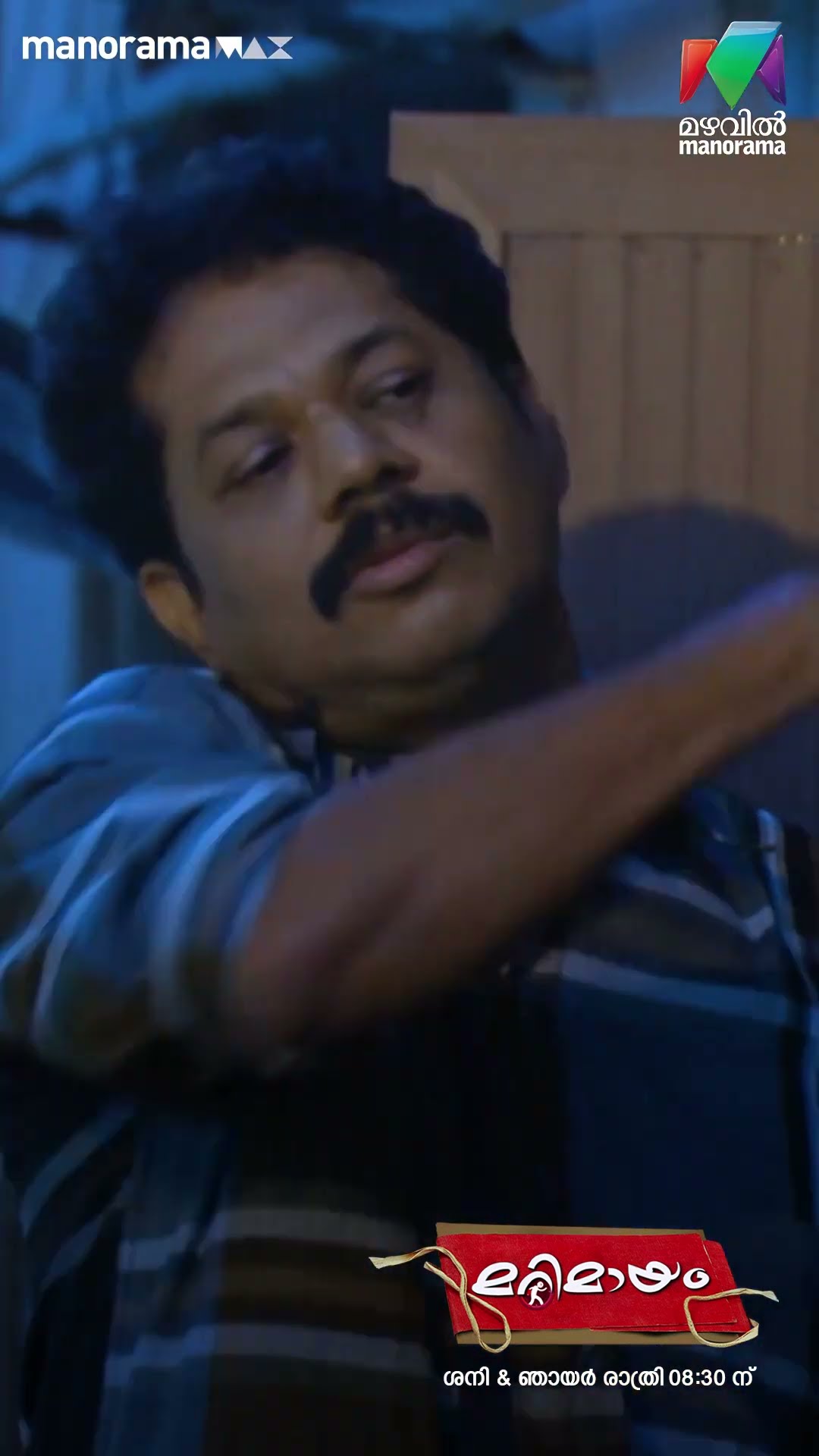 എന്നാലും പ്യാരിയ്ക്ക് ഇങ്ങനെ ഒരു അവസ്ഥ വന്നല്ലോ... ??#marimayam  #epi820