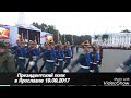 Президентский полк в Ярославле 19.09.2017