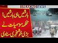 Heavy Rain | MET Department Shocking Prediction | Breaking News | Public News