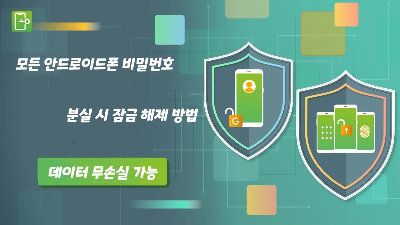 갤럭시 패턴을 잊어버렸다면? 초기화하고 잠금 푸는 방법은 무엇일까요?【S25 대응】