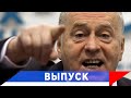 Жириновский: За русских — ваша власть ответит!