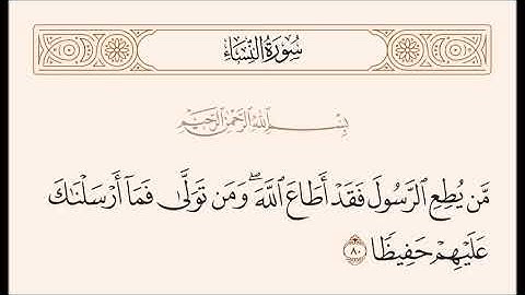 الربع السادس من سورة النساء