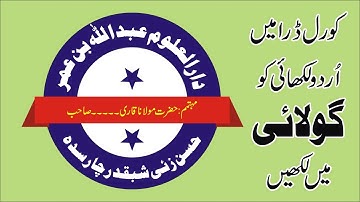 How to Round Urdu text in coreldraw x6