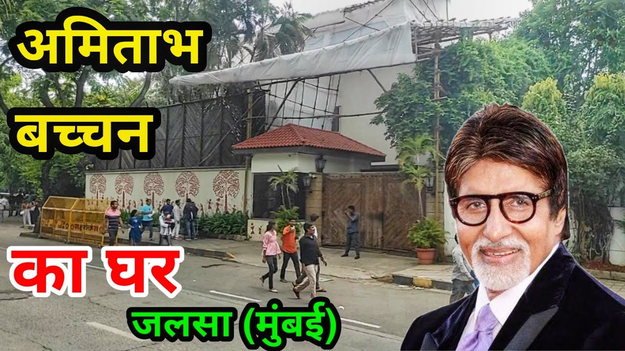 amitabh bachchan house jalsa amitabh bachchan house mansa amitabh