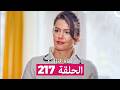 فتاة النافذة الحلقة 217  
