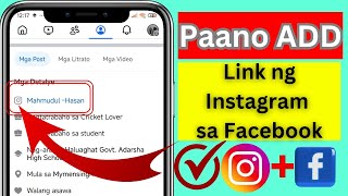 Paano Magdagdag ng Link ng Instagram Sa Facebook (2024)update |magdagdag  link  Instagram Facebook