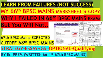 Why I Failed In 66th BPSC Mains Exam | 67th BPSC Mains Cut Off 2022 |68th/69th BPSC Mains Strategy