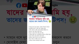 Travel sickness? এই ৫টা টিপস জানলেই রিলিফ! ✅