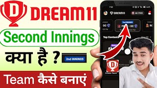 Dream11 App | What is Second Innings on Dream11 | How to make Dream11 2nd Innings Team screenshot 4