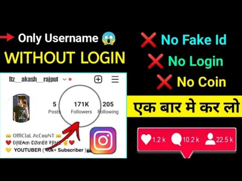 इंस्टाग्राम फॉलोवर की रियल ट्रिक | instagram par follower kaise badhaye || get instagram followers