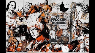 Русский Комикс, 1935-1945, Королевство Югославия