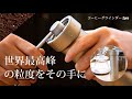 世界最高峰の均一粒度でプロの味を手軽に持ち運べるコーヒーグラインダーZpro