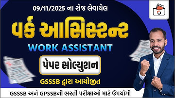 GSSSB Work Assistant Paper Solution 2025 | વર્ક આસિસ્ટન્ટ પેપર સોલ્યુસન 2025 | GSSSB Paper 2025