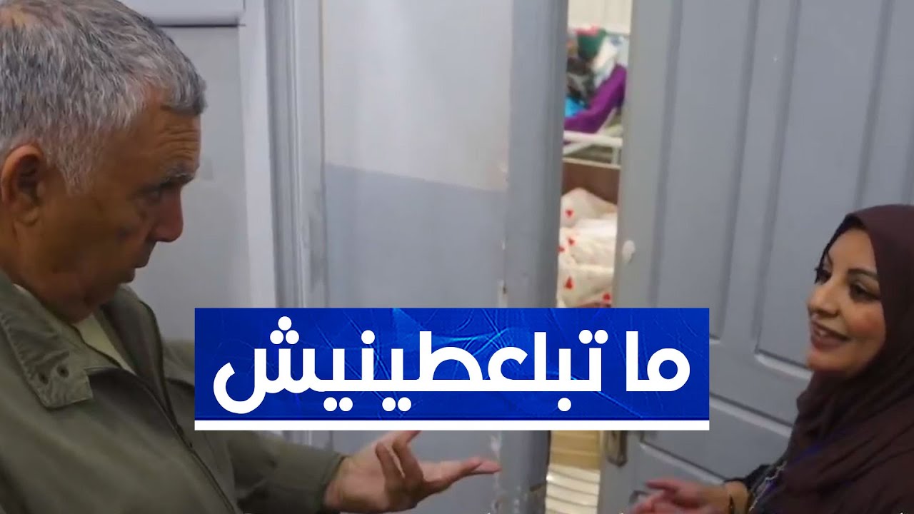 والي ميلة يتفاجأ بوجود رجل مريض داخل قسم خاص بالنساء