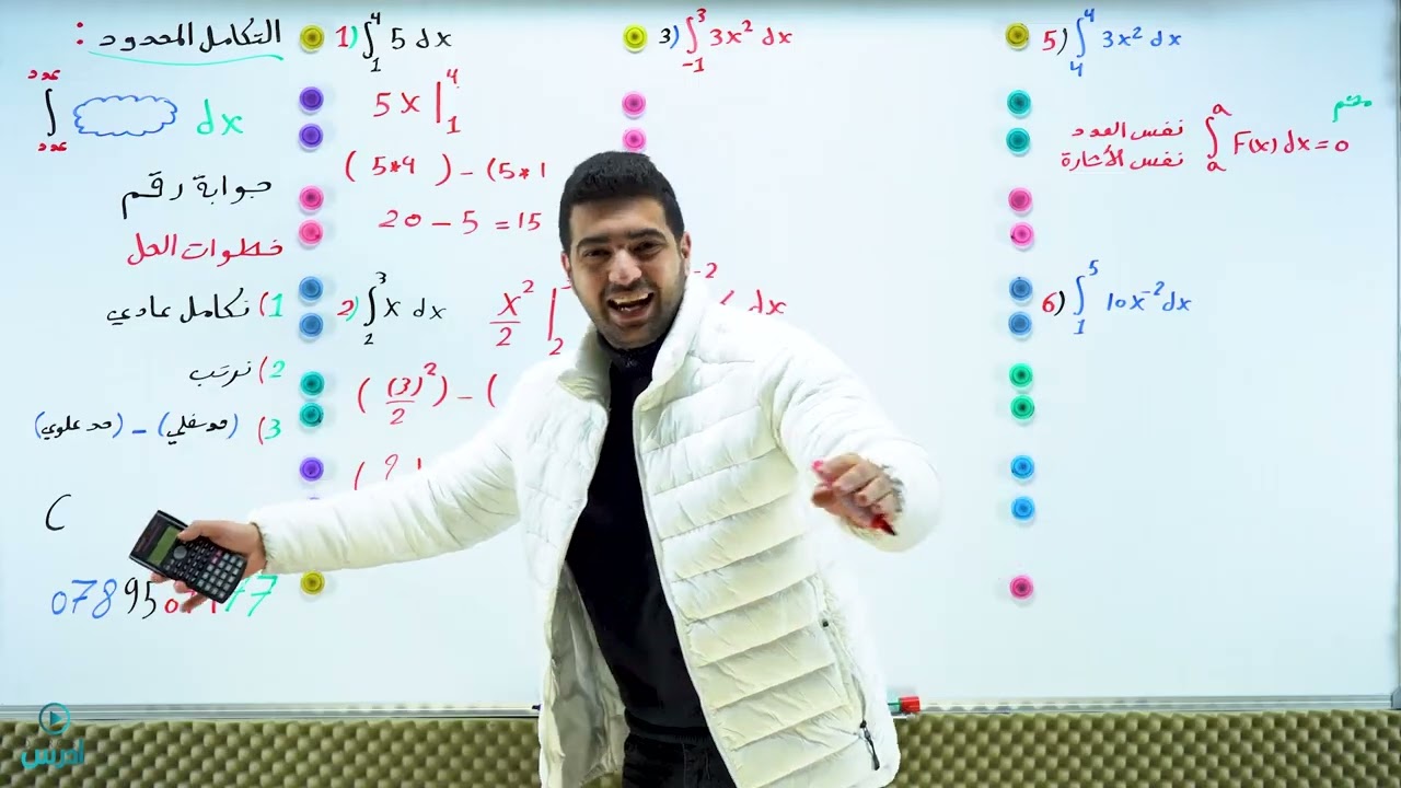 التكامل المحدود توجيهي ادبي 2006 - الأستاذ مهند جدوع