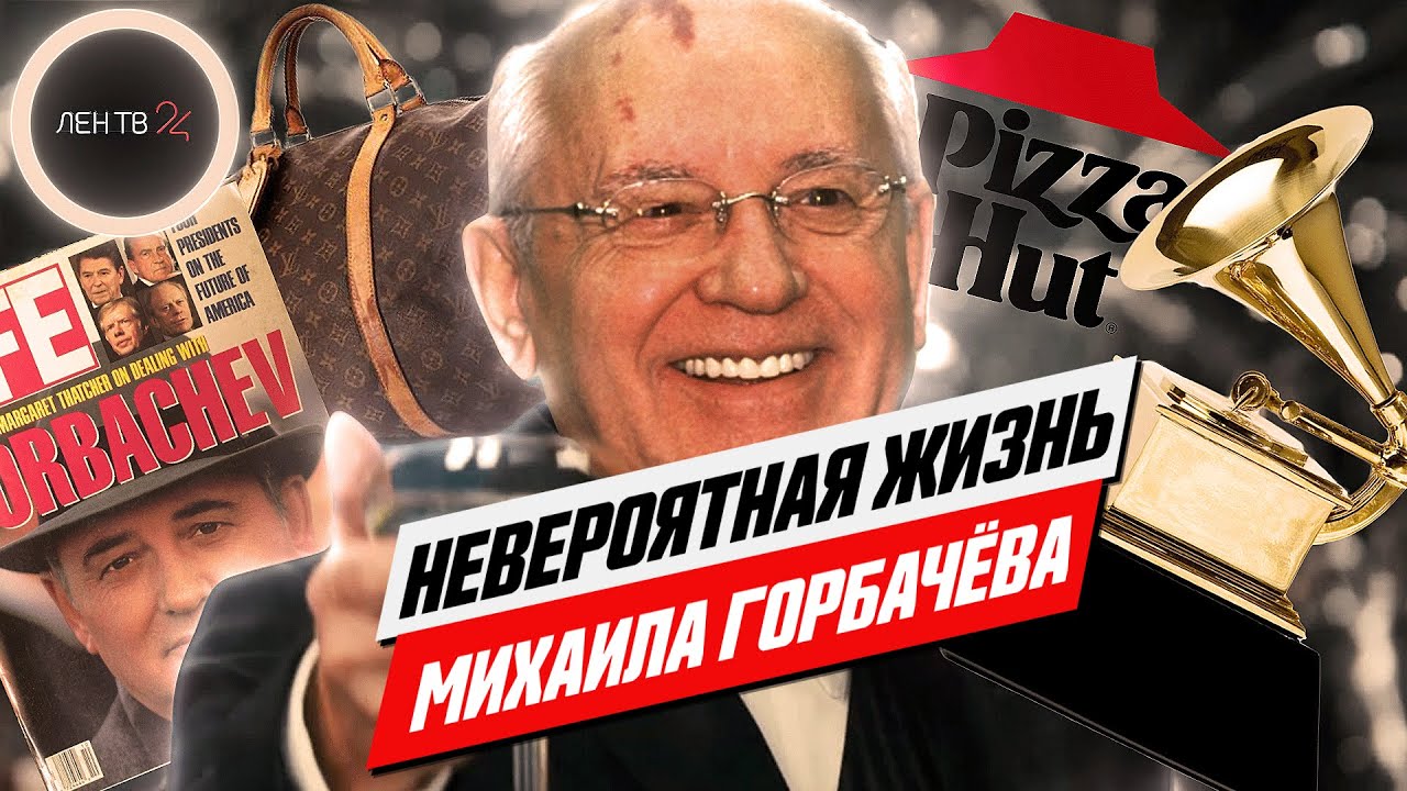 Реклама Луи Виттон и Пицца Хат, премия Грэмми: удивительные истории из ...