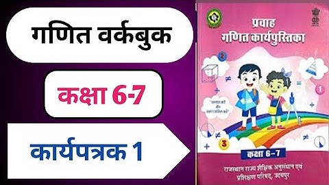 Class 6&7th math worksheet 1 | कक्षा 6- 7 गणित कार्य पत्रक 1 