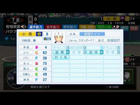 パワフルプロ野球2025　栄冠ナイン　3年縛り　佐賀県