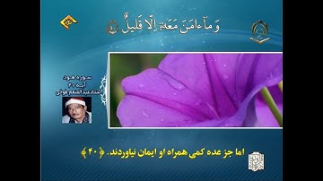 الشيخ عبدالمنعم الطوخي سورة هود 40