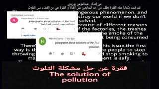 فقرة عن حل مشكلة التلوث Paragraph About The Solution Of Pollution