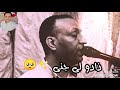 العزال دمرونى دمار العنـــــــدليب 2021