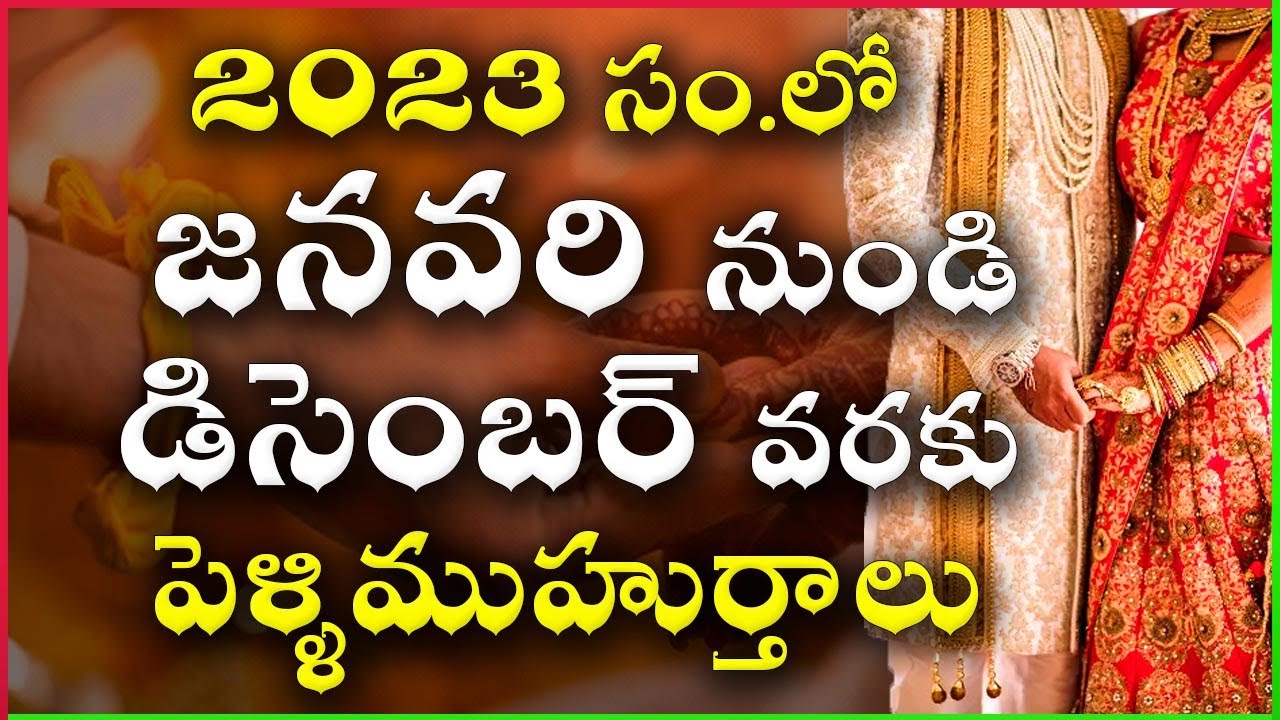 2023-marriage-dates-in-telugu-2023-marriage-muhurtham-dates-2023-pelli-muhurtham-dates-in