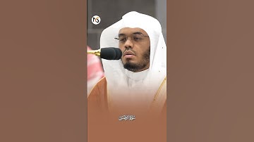 ما تيسر من بداية سوره الرحمن للشيخ ياسر الدوسري من صلاة الفجر يوم 18 ربيع الاول 1446ه‍