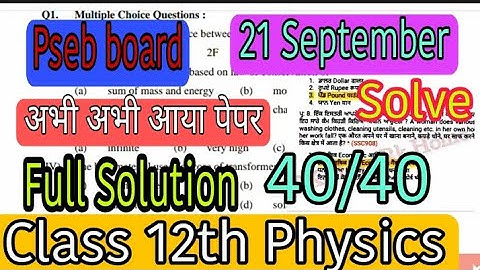Class 12th Physics 💯Real😱Viral Paper solution #21_September Solution 2021#PSEB_Board Exam #MP_Teach
