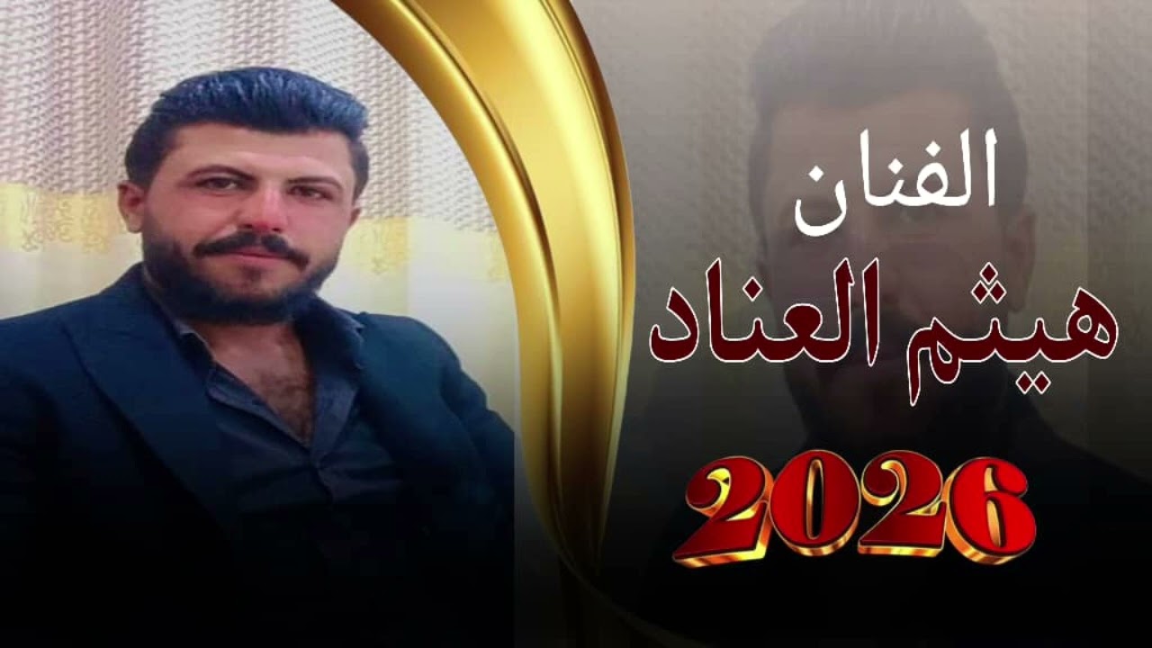 #ألفنان هيثم العناد عربيه سريعه 🔥🔥🔥🔥2025