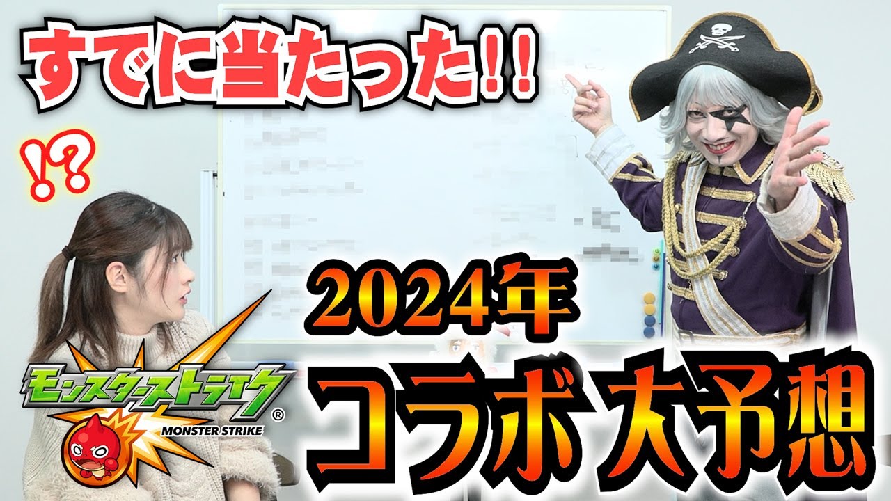 モンスト 次 の コラボ