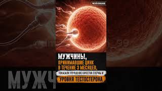 Цинк — база для мужского здоровья 💪